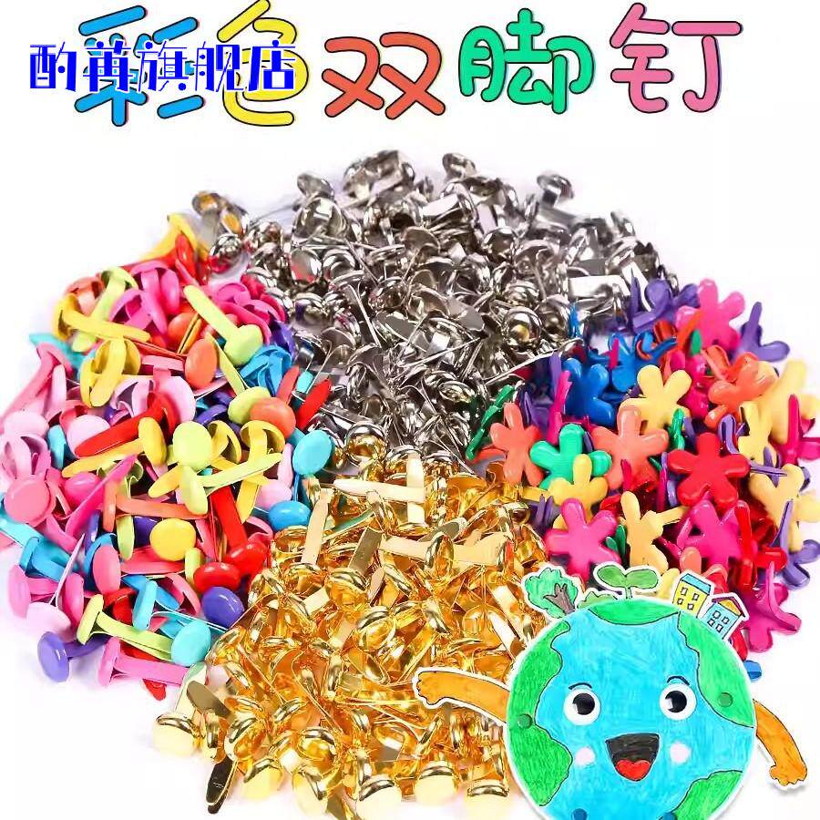 彩色双脚钉两脚钉儿童手工diy小号迷你二角钉分脚钉幼儿园材料包