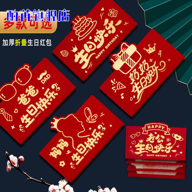 生日快乐红包2022封新款个性创意折叠520红包仪式感中秋节送长辈