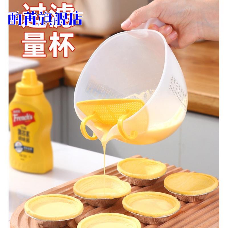 过滤量杯大容量带刻度蛋液打蛋杯