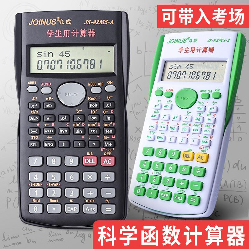 计算器学生专用小学大学生会计函数电子计算机小学四年级注会金融财管财务多功能cpa初中生一建
