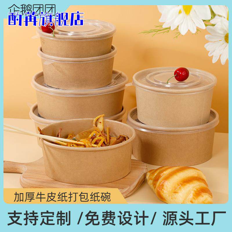 喇叭花一次性碗瓦楞牛皮纸碗汤杯圆形泡面碗餐盒外卖打包带盖50