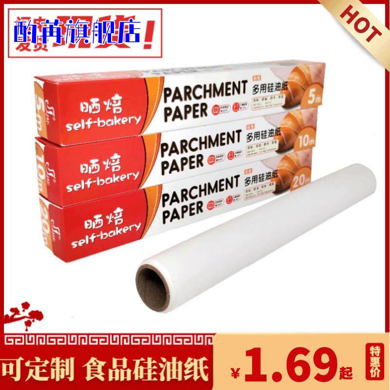 微波炉空气炸锅专用食品级硅油