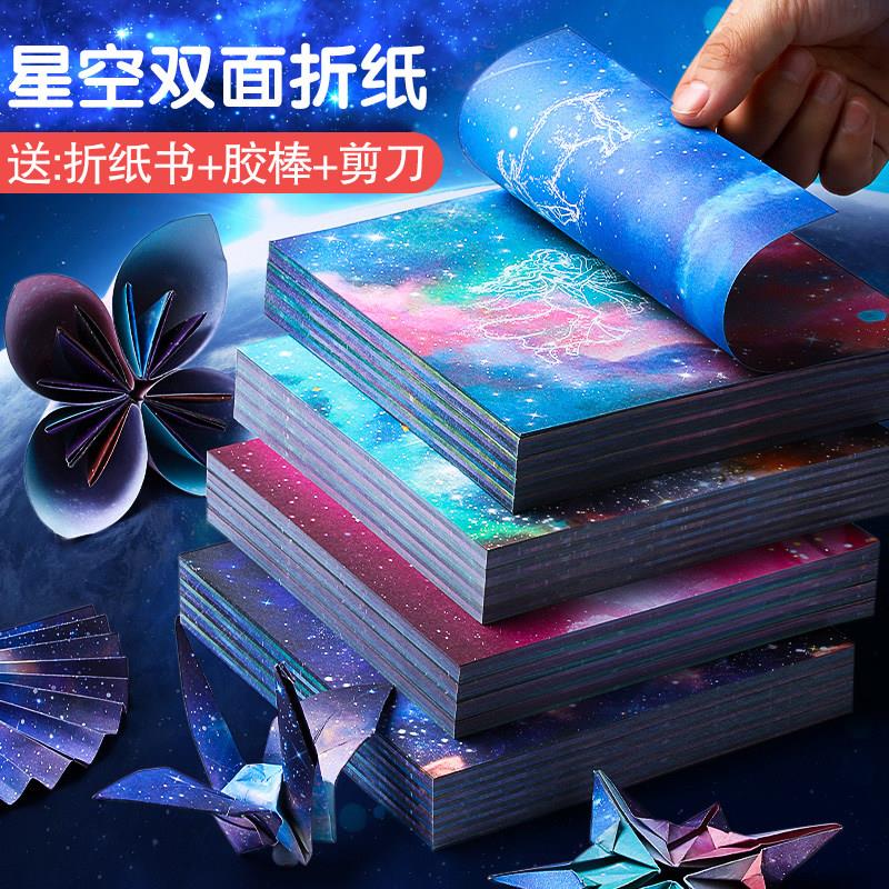折纸彩纸手工纸星空纸手工制作材料a4彩色卡纸硬小学生儿童剪纸专