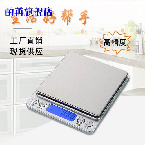 高精度厨房电子秤家用烘焙克数