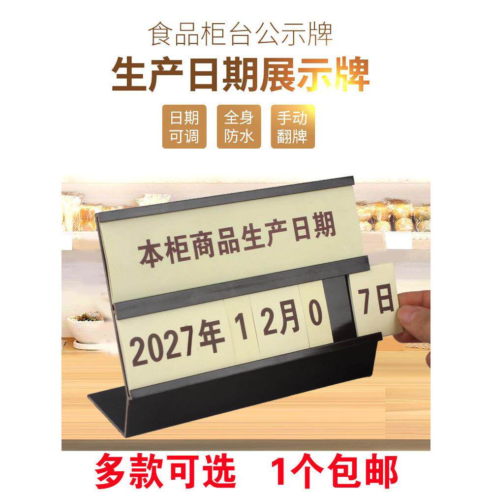 蛋糕店生产日期牌柜台面包房展示牌牛奶食品保质期标签有效日期牌