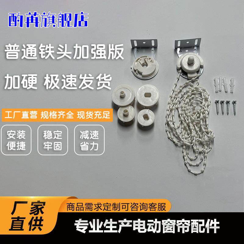 老款通用卷帘配件铁头上下升降拉珠绳手拉式拉链式控制器堵头卧室