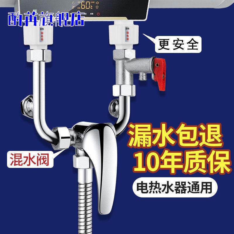 电热水器混合阀明装冷热混水阀洗澡龙头通用配件大全泄压阀防电墙