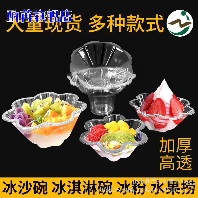一次性冰淇淋碗塑料加厚梅花碗刨冰沙拉冰粉抄酸奶圣代甜品杯勺