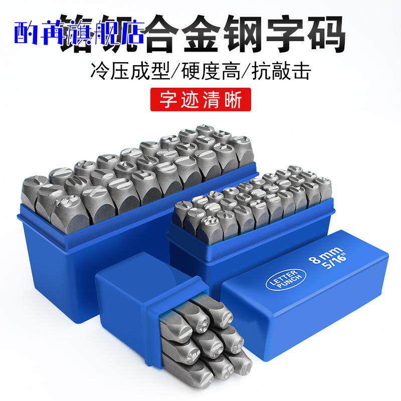 双斧钢印15125mm工业级钢字码