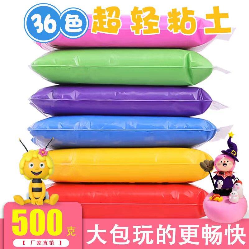 儿童超轻粘土大包装500g克橡皮泥彩泥幼儿园手工轻黏土diy材料包