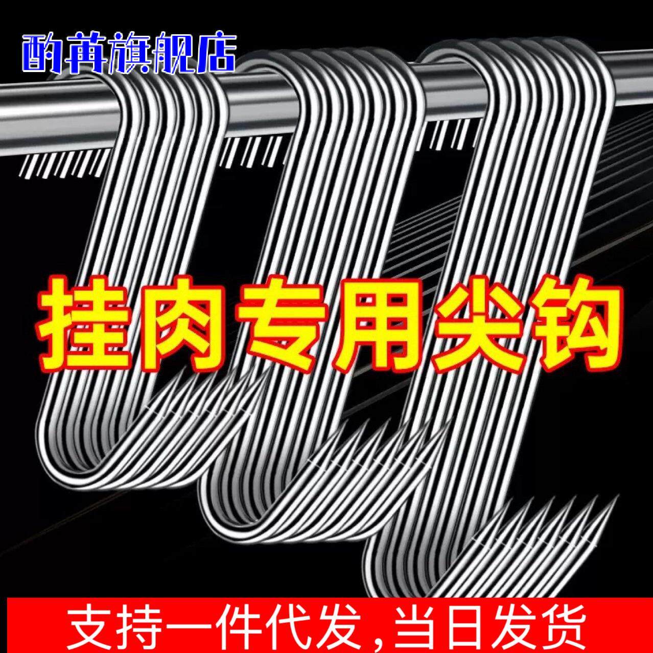 德国挂肉钩子不锈钢挂猪肉s型铁勾子香肠牛羊肉加粗晒鱼神器腊肉