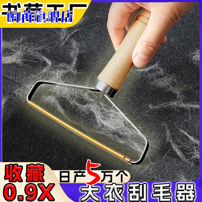大衣刮毛器家用手动木柄呢子大衣刮毛器干洗店宠物地毯双面刮毛器