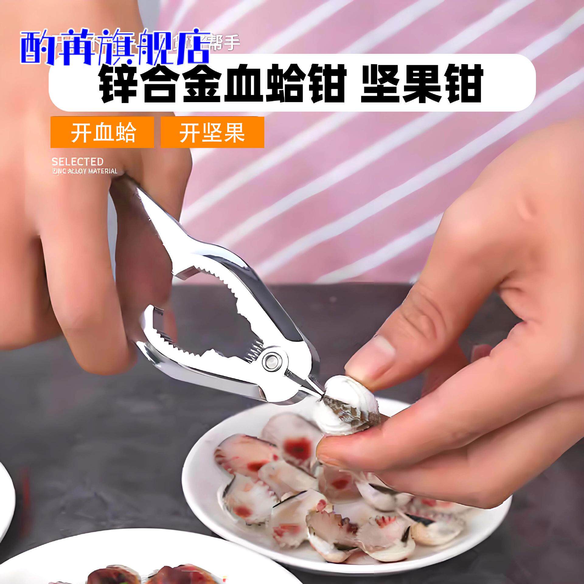 血蛤钳开血蛤神器花蛤钳家用开血蛤器开雪蛤钳开蚶器开蛤夹花哈