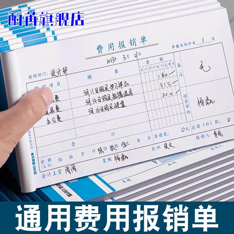 思进通用型费用报销记账凭证及