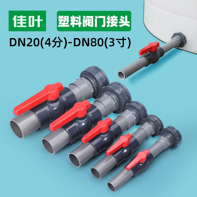 新款 养殖帆布浴池鱼缸水桶水箱水塔排水阀放水开关塑料球阀阀门
