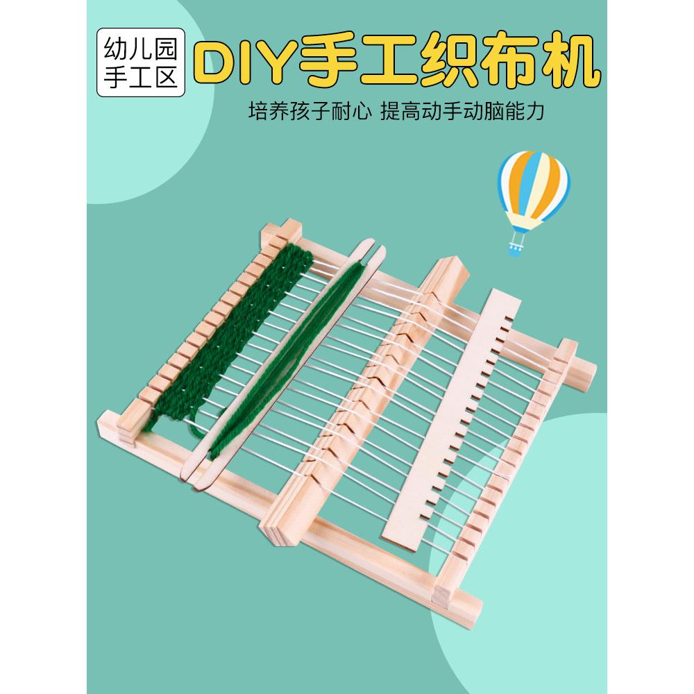diy小号木质织布机 儿童手工礼物幼儿园毛线编织材料科技制作玩具