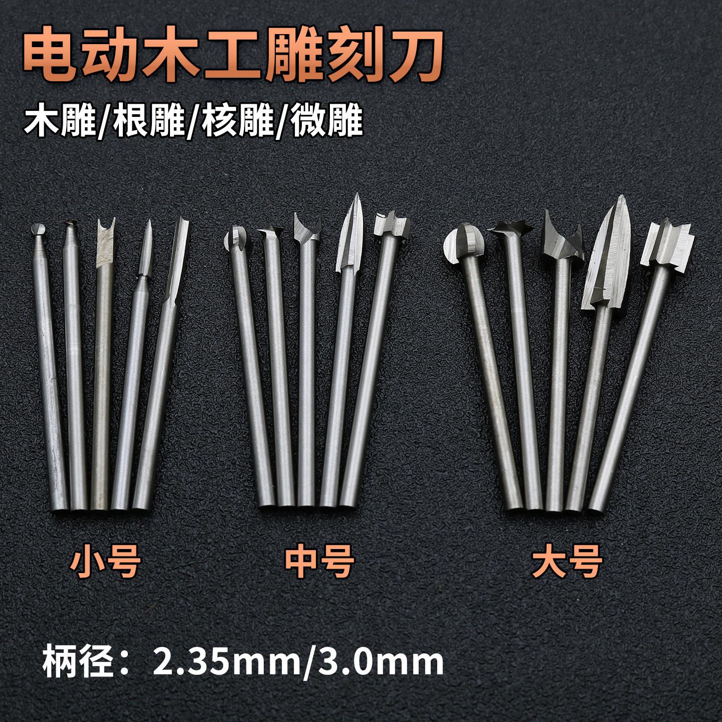 2.35电动雕刻刀直光针 钨钢铣刀牙机雕铣单直牙 木工核雕微雕工具