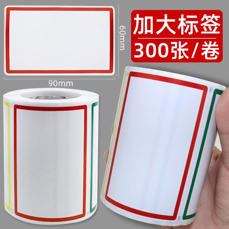 不干胶标签纸长方形办公用品标记特大号口取纸便签纸粘贴纸空白日期价签价格贴手写自粘性大尺寸名字贴姓名贴