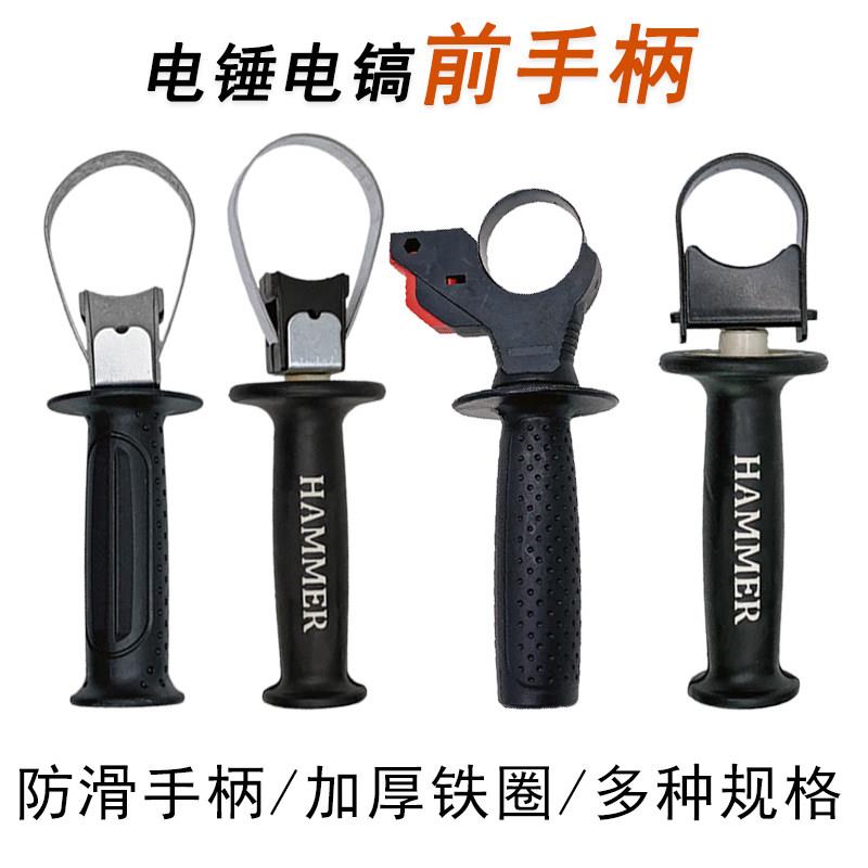 电锤手柄冲击钻把手柄前把手特精加厚电锤多用辅助手把26电锤配件