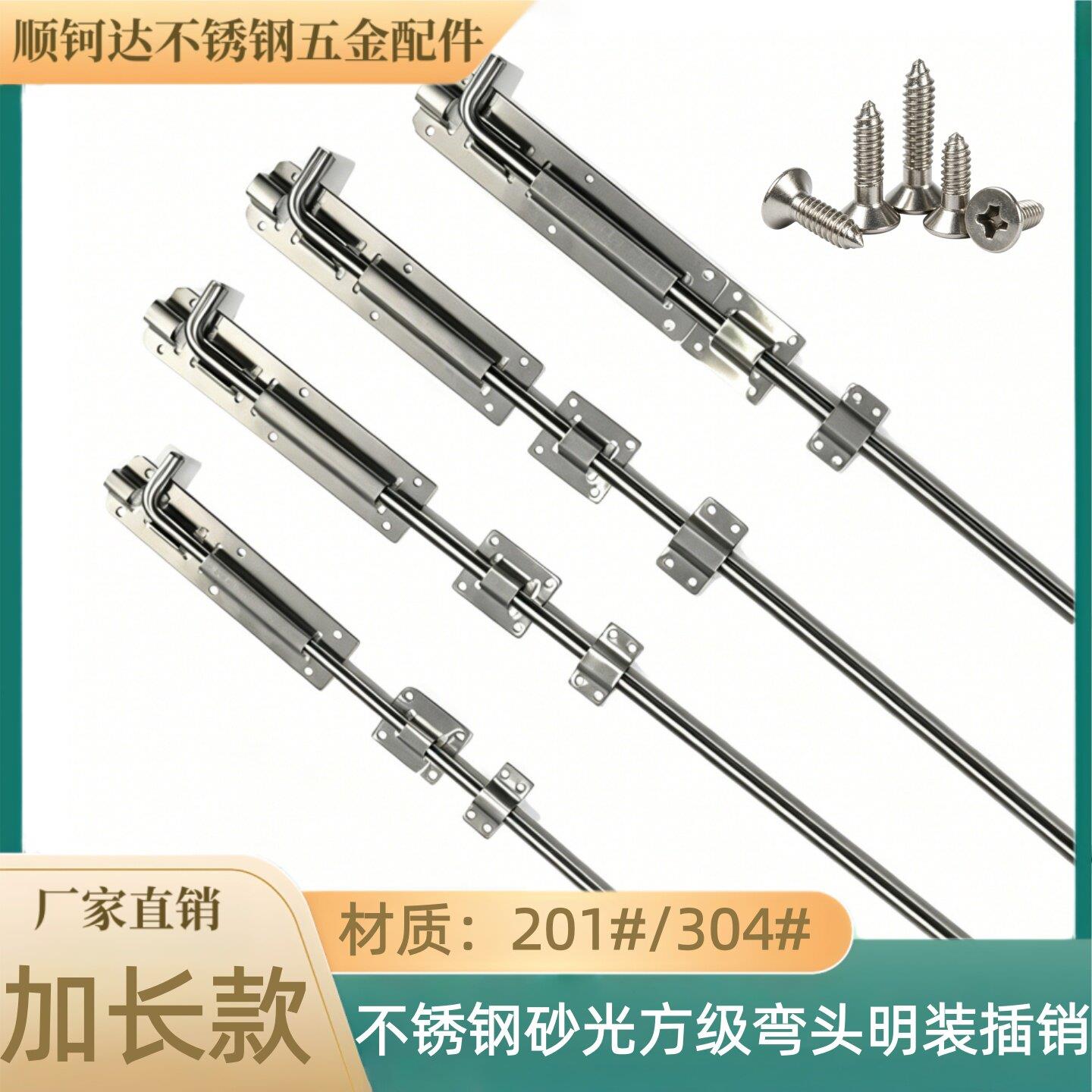 304不锈钢加长弯头砂光方插销1米5 不锈钢门木门明装插销门拴插销