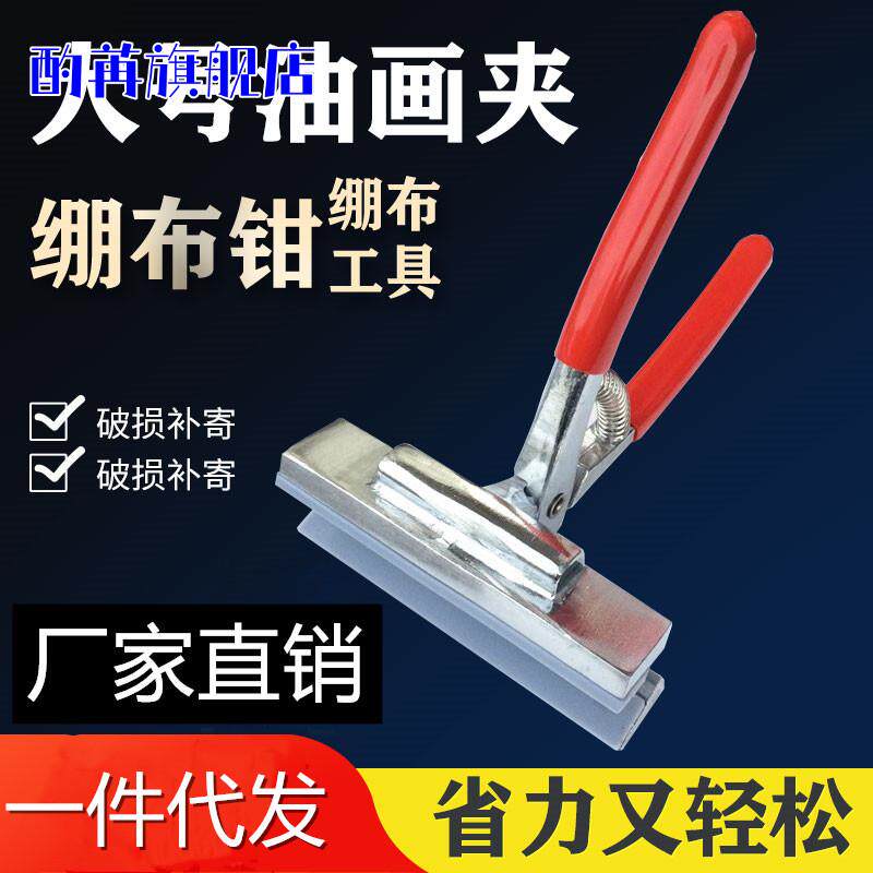 喷绘专用平口油画嘴拉布钳广告