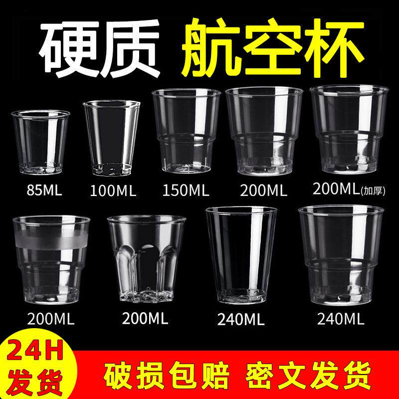 喇叭花200ml杯子加厚硬质航空杯猫爪杯透明定制太空杯100个