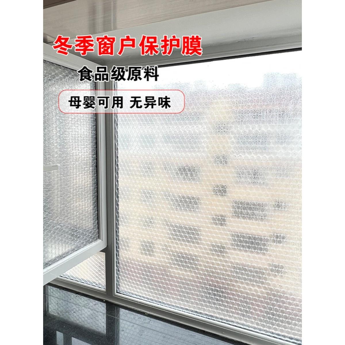 窗户保温膜防寒双层透明防风隔热膜气泡贴膜三层保温膜加厚印花膜