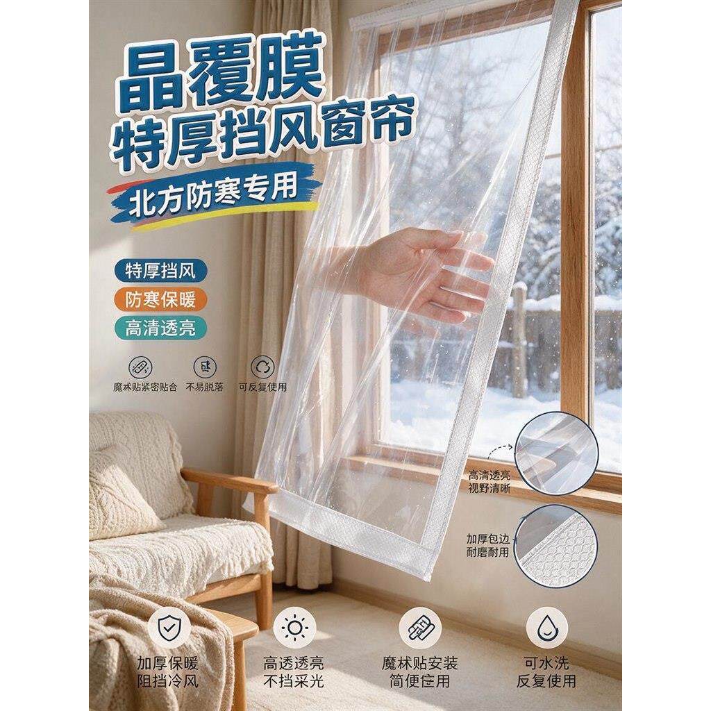 挡风防寒防风窗帘【晶覆膜】冬季双层窗户神器密封冻塑料布东北保