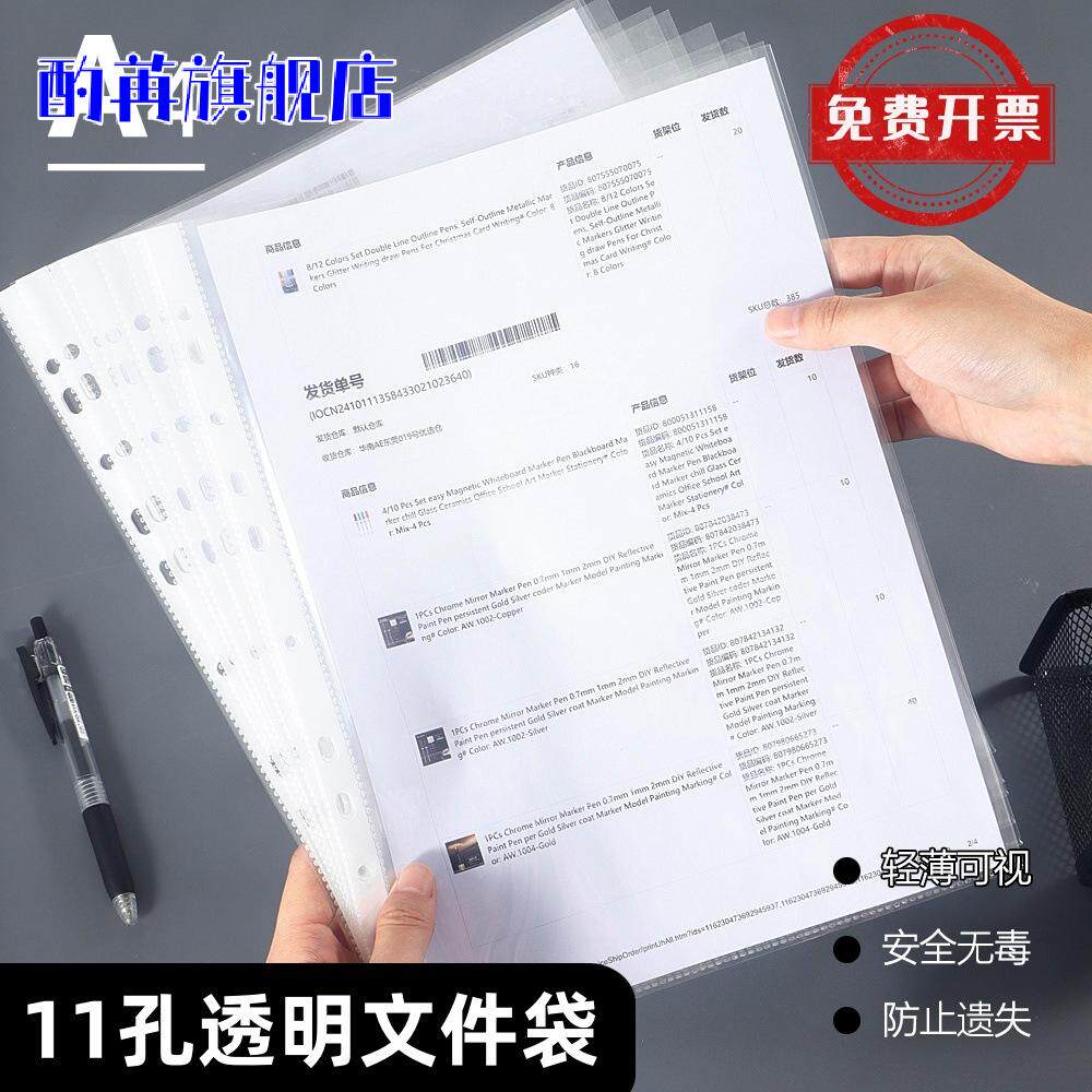 11孔文件袋透明塑料A4办公资料袋档案袋防水收纳合同插页式文件套加厚十一孔活页袋薄膜保护袋打孔插页袋