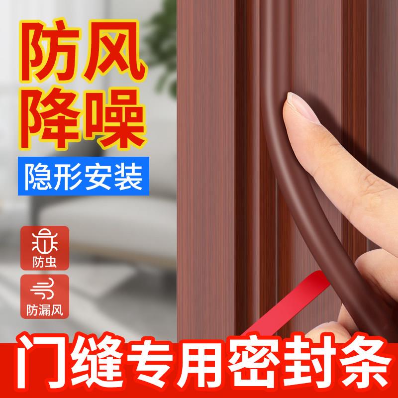 门缝密封条防盗门进户门缝隙房门隔音防风门贴窗户挡风神器硅胶条