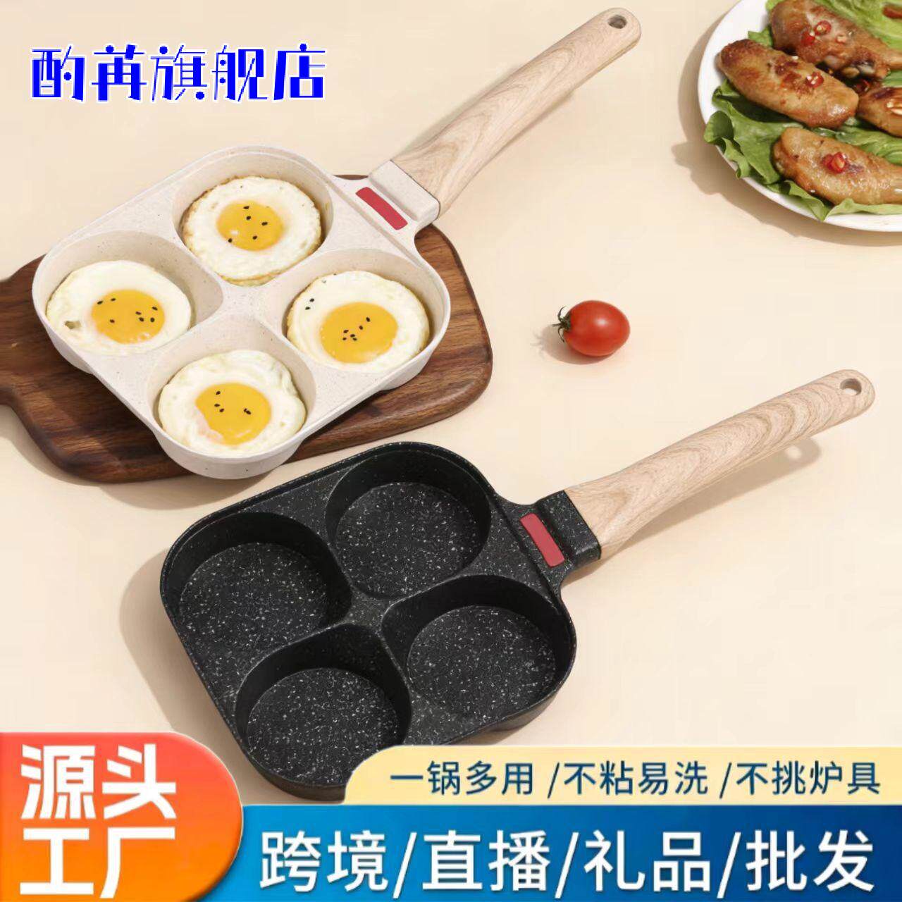 四孔麦饭石爱心煎蛋锅家用不粘