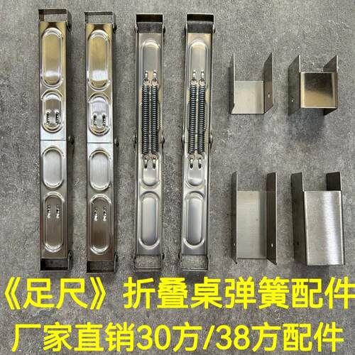 全套不锈钢摺叠配件加厚双弹簧铰链承重支撑架餐桌子30方38方管台