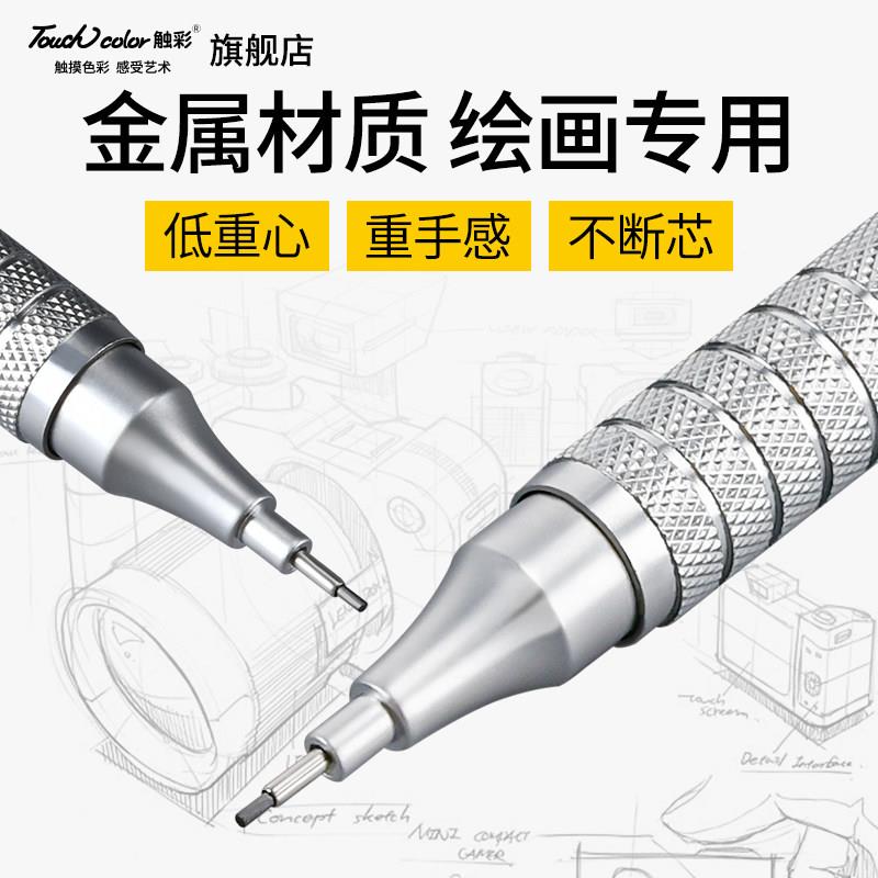 金属自动铅笔绘图绘画专用0.3/0.5/0.7mm低重心重手感专业自动笔不断芯手绘画画素描美术活动铅笔2b