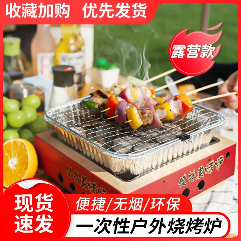 一次性烧烤炉家用户外烧烤架小型烤肉工具露营便携炭烤碳烤炉一次