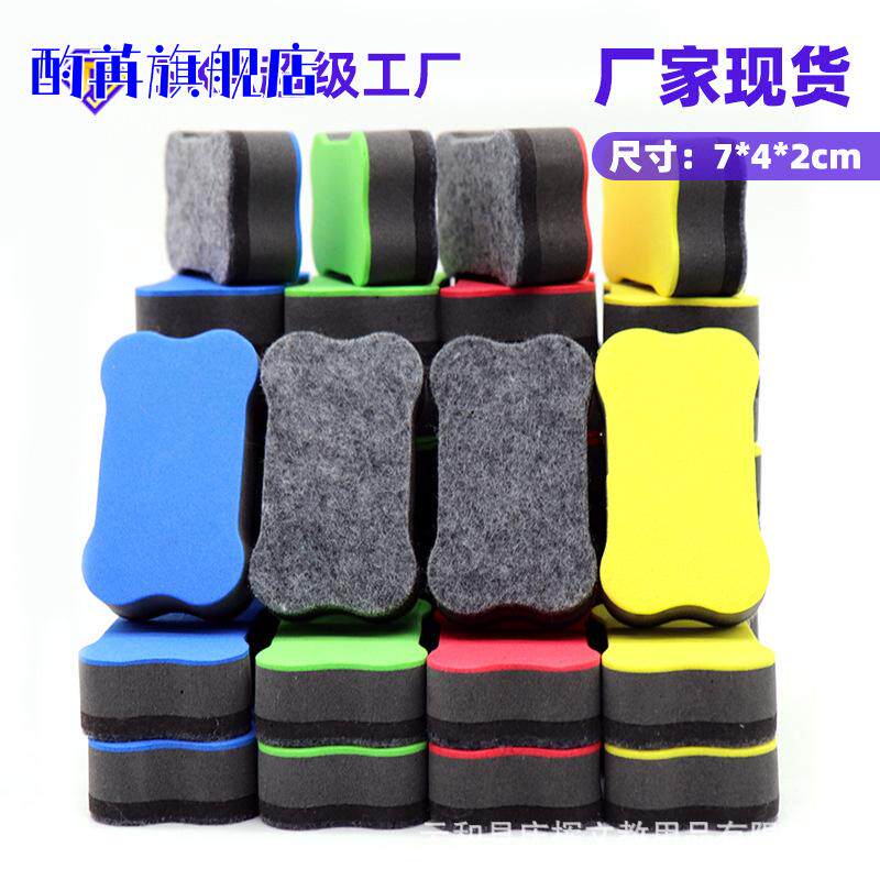 EVA磁性小骨头板擦卡通可爱白板