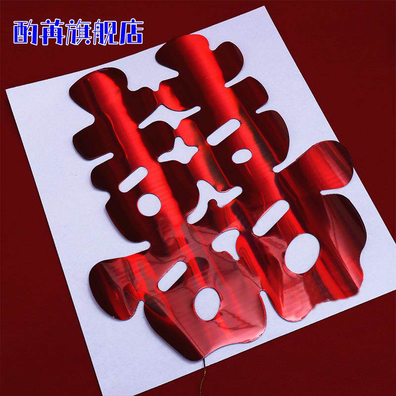 婚车贴结婚喜字喜字结婚用品大全喜庆静电车喜字贴亮光纸喜字窗