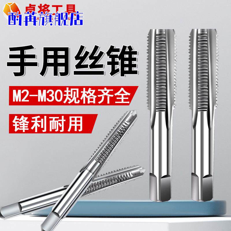 丝锥手动丝攻螺丝拱公开丝器工具螺纹手用开牙锥丝钻头攻丝手动