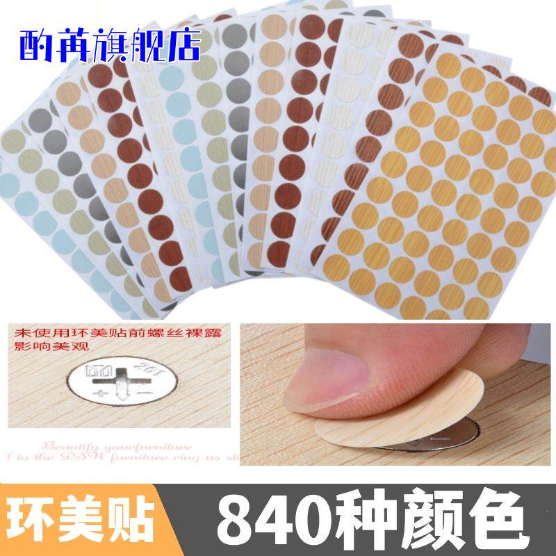 衣柜钉子眼遮挡贴自粘螺丝孔遮盖