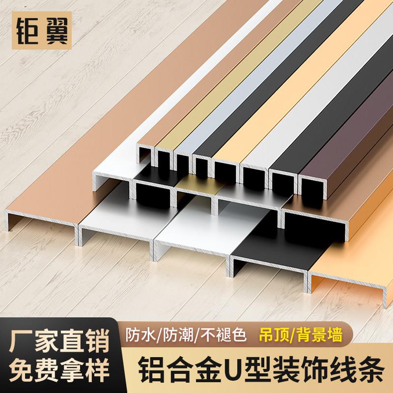 钛金装饰线条金属钛合金黑不锈钢压条收边包边铝合金u型槽条t型l