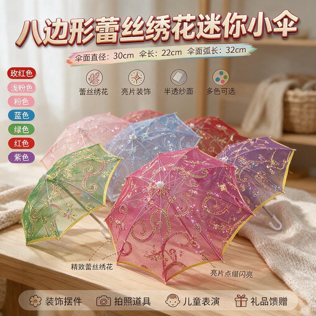 新款儿童迷你小伞玩具装饰勋小雨伞射影道具蕾丝工艺伞绣花伞