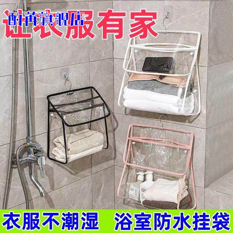 浴室防水挂袋｜卫生间洗澡专用