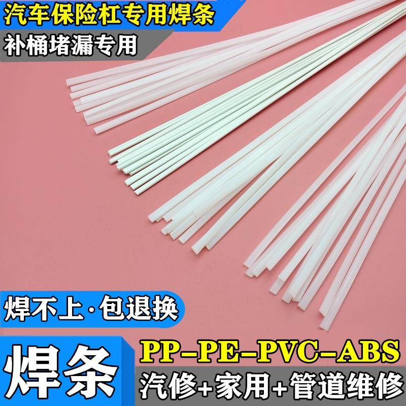 塑料电焊条pp焊接pe修补桶pvc胶条abs汽车保险杠专用热熔焊枪