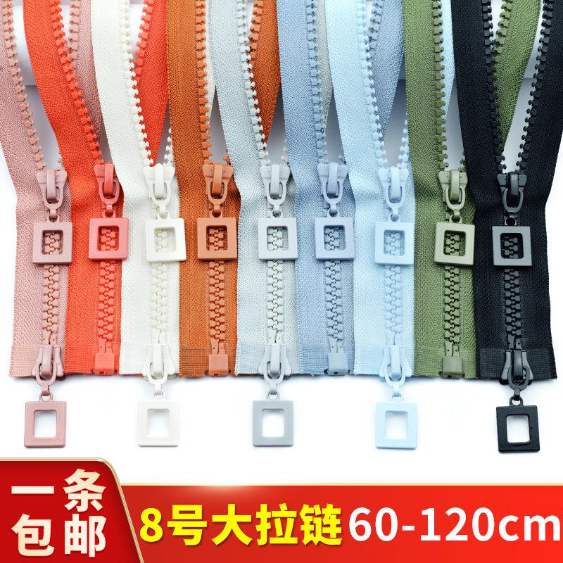 8号衣服拉链树脂单头双头双开关外套羽绒服长拉链条外衣大拉锁配