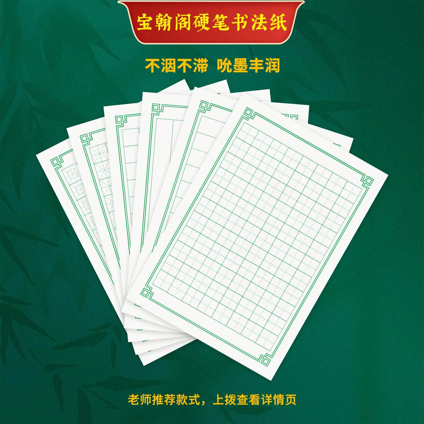 70克A5硬笔书法专用蒙肯纸12至18mm方格田字格米字格横线竖线护眼
