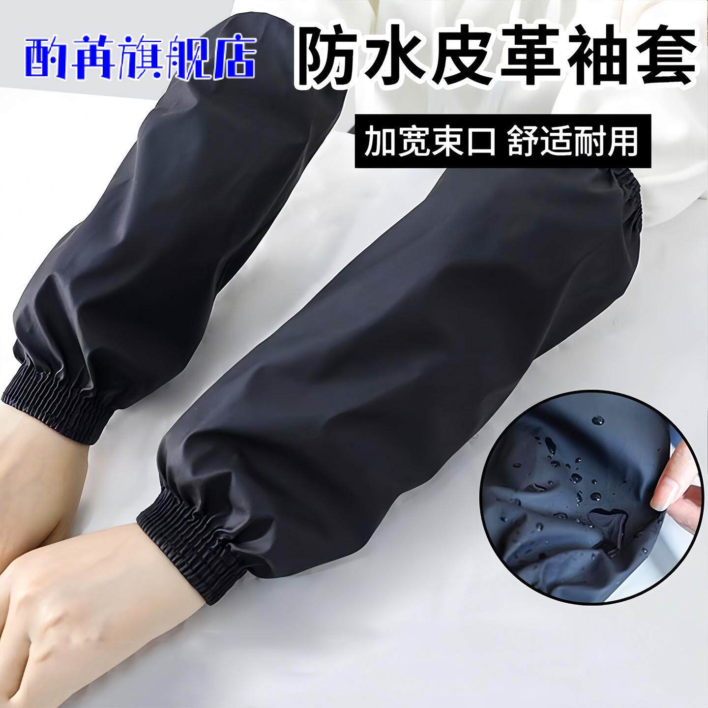皮革袖套防水防油PU护袖加厚长款