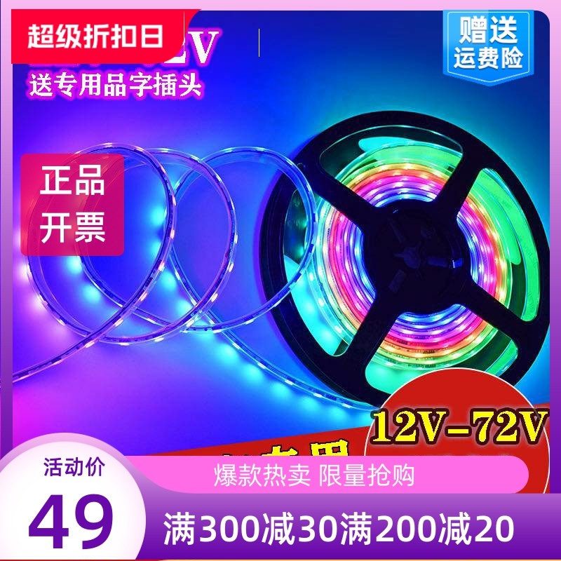 电动车三轮小吃车12v48v60v72v七彩led跑马灯带摆摊照明爆闪彩灯 家装灯饰光源 室内LED灯带 原图主图