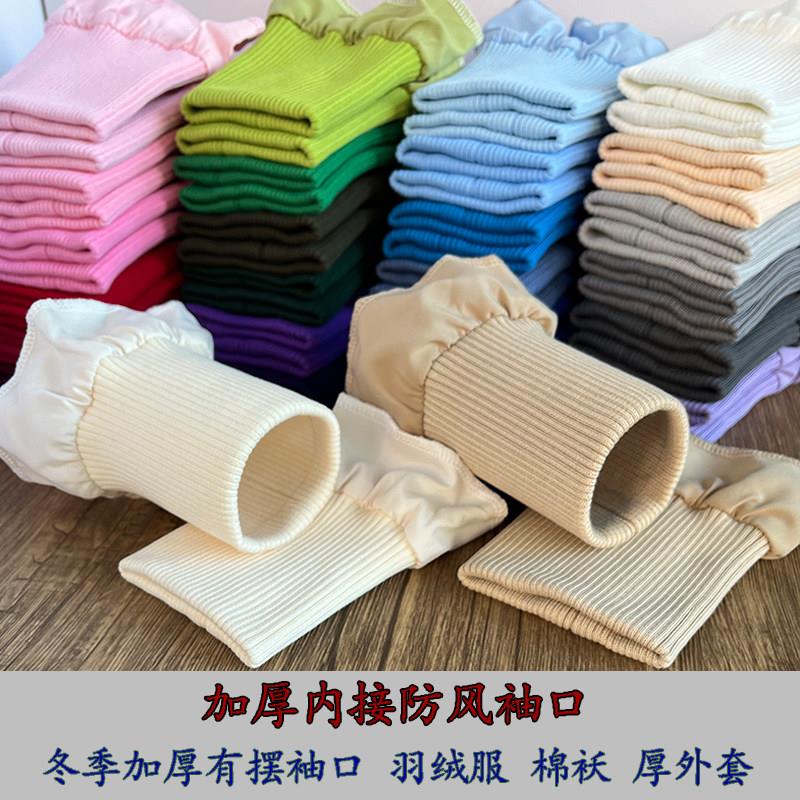 夹克棉衣袖口羽绒服加长收口厚粗螺纹弹力松紧儿童孩子辅料防风袖