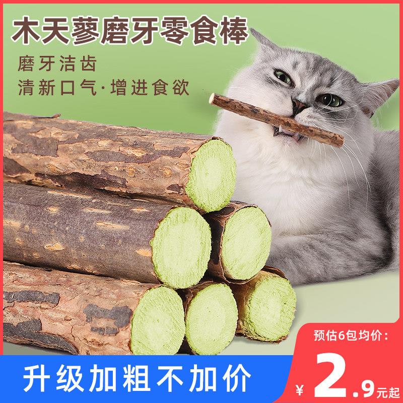 猫猫玩具磨牙棒木薄天蓼荷玲珑球逗猫棒耐咬自嗨解闷猫咪用品