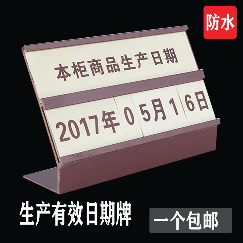 蛋糕店生产日期牌柜台面包房展示牌牛奶食品保质期标签有效日期牌