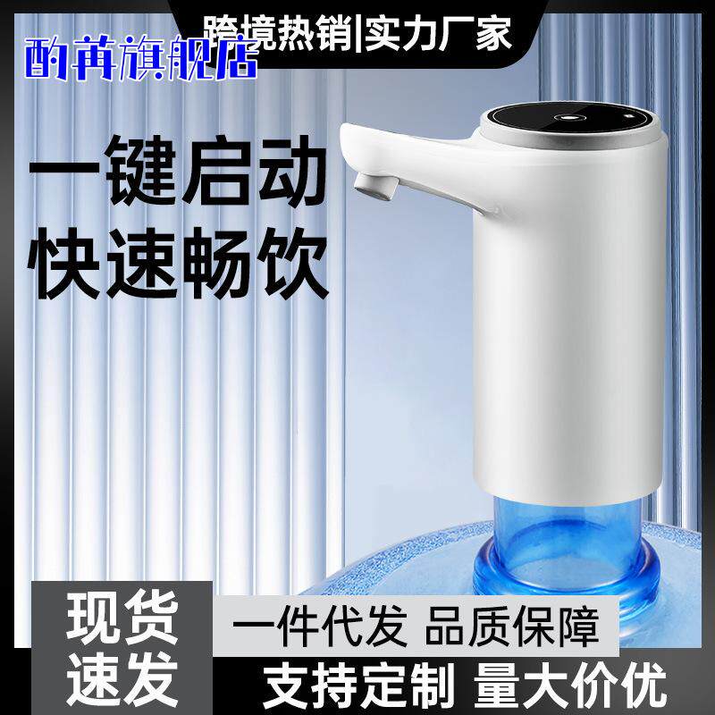 桶装水抽水器饮水器桶小型大桶压水出水器电动家用饮水机自动水